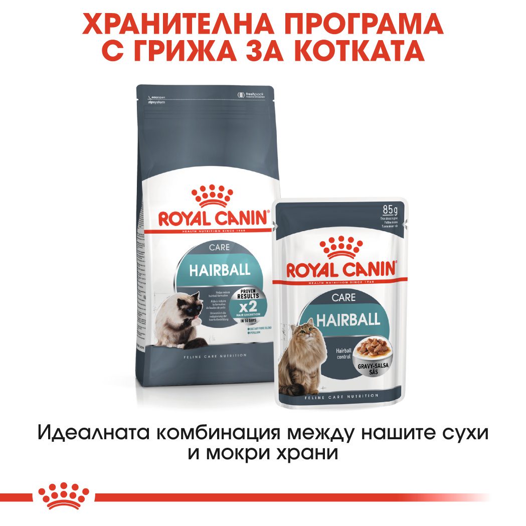 RC-FCN-Wet-HairballCareGravy-CV-Eretailkit-4﻿-bg_BG