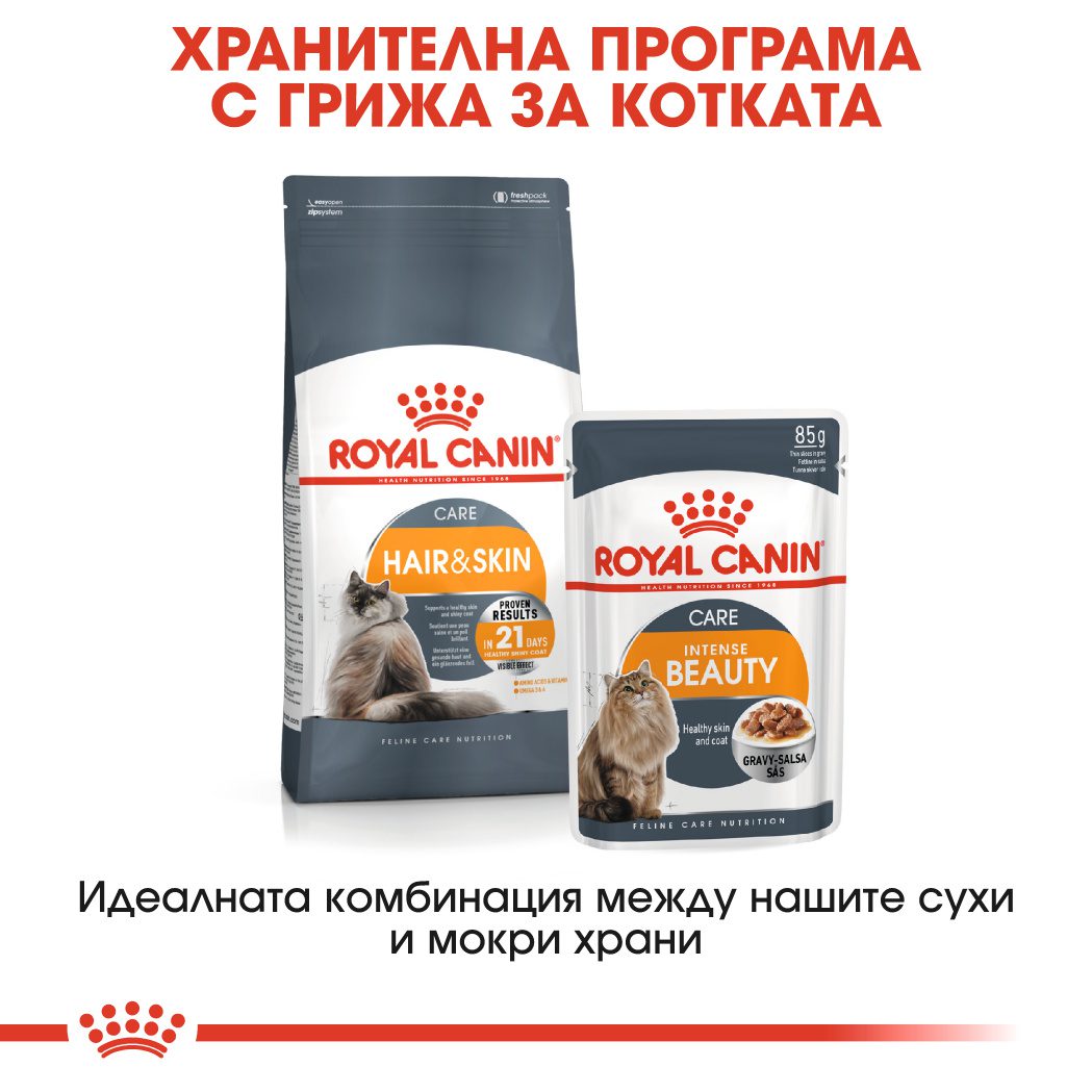 RC-FCN-Wet-IntenseBeautyGravy-CV-Eretailkit-4﻿-bg_BG